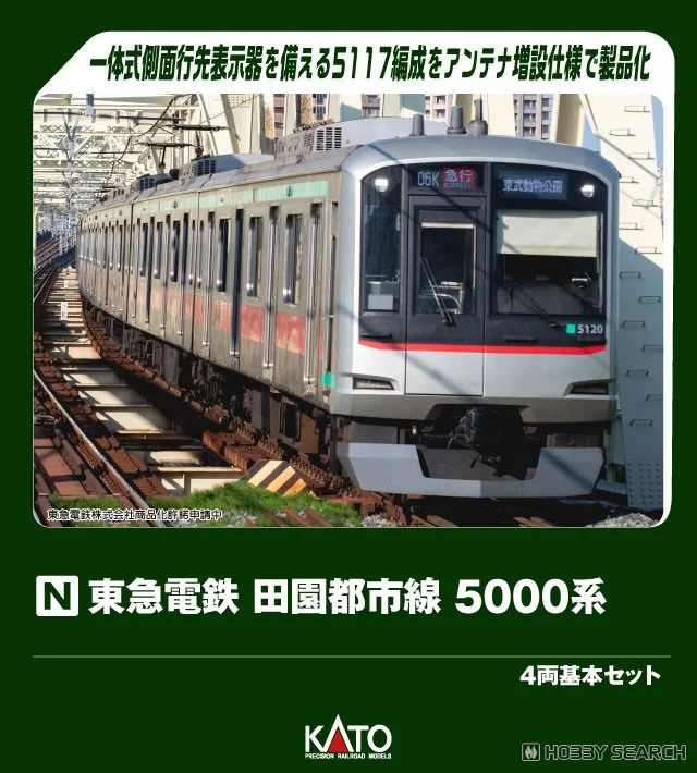 激レア 田園都市線 50周年記念 ネクタイピン 5000系 8500系 東急電鉄 画像 | 東急田園都市線5000系｢標準車両｣らしい安定感 実はJR東