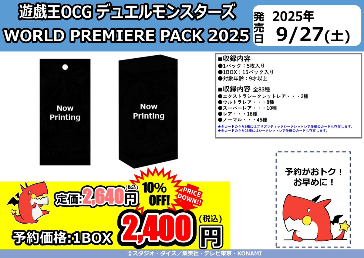 【#遊戯王】

9️⃣月2️⃣7️⃣日発売‼️

🔥『WORLD PREMIERE PACK 2025』🔥

更なる続報を待て‼️

ご予約お待ちしております🙇‍♂️

#サテライト神戸三宮
