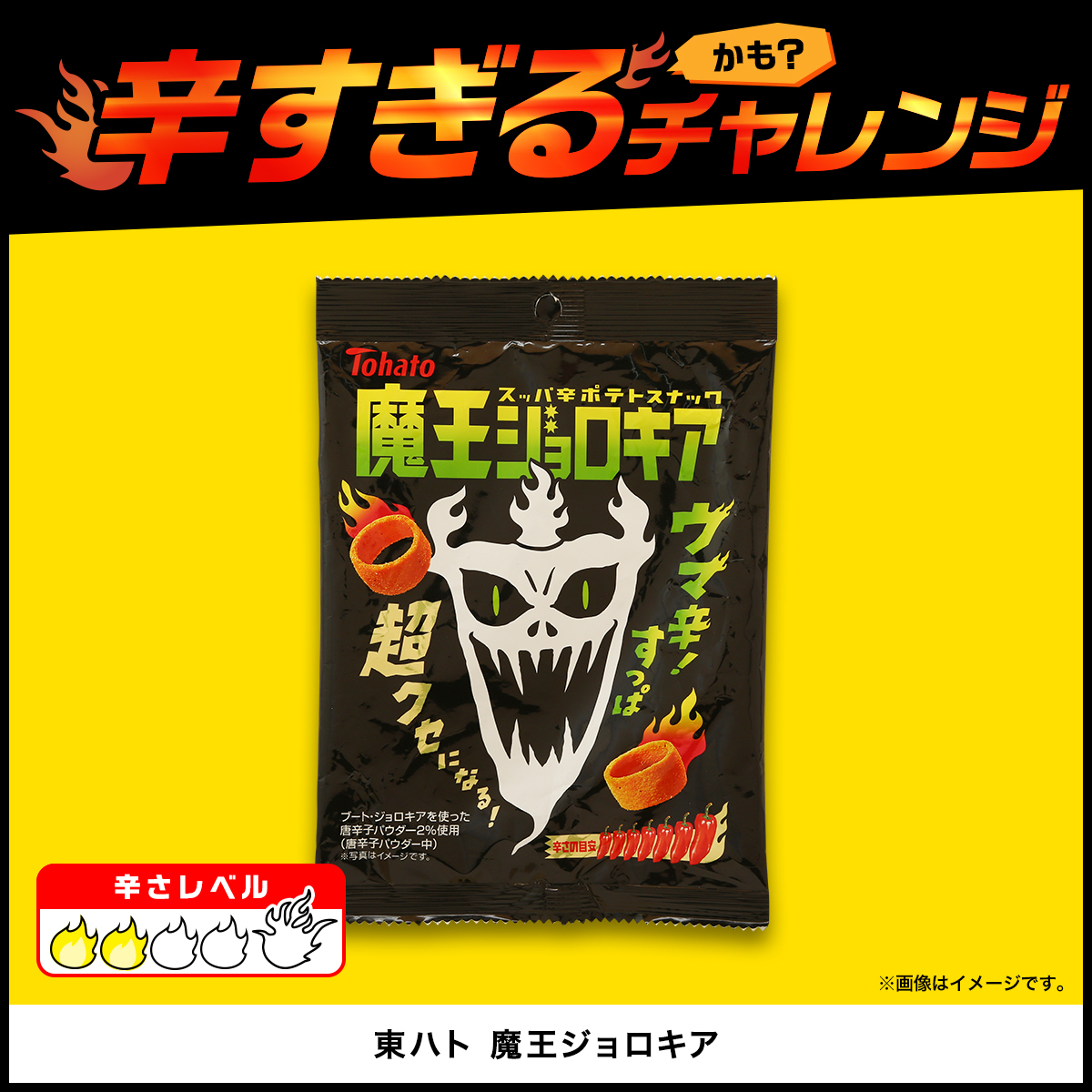 🔥辛すぎる（かも？）チャレンジ開催中🔥 辛いお菓子も少しご紹介