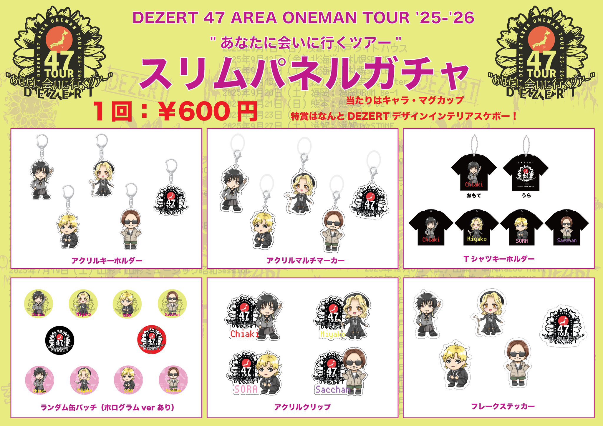 DEZERT CD&アクスタ千秋セット （シビレバシル／二重人格 DEZERT