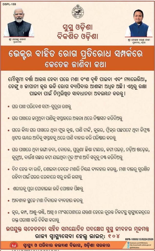 MahalingMukesh's tweet photo. ଆସନ୍ତୁ ଭେକ୍ଟର ବାହିତ ରୋଗ ପ୍ରତିରୋଧ ସମ୍ପର୍କରେ ଜାଣିବା ଏବଂ ନିଜେ ସଚେତନ ରହିବା ସହ ଅନମାନଙ୍କୁ ସଚେତନ କରାଇବା। https://t.co/dhvlafmHki