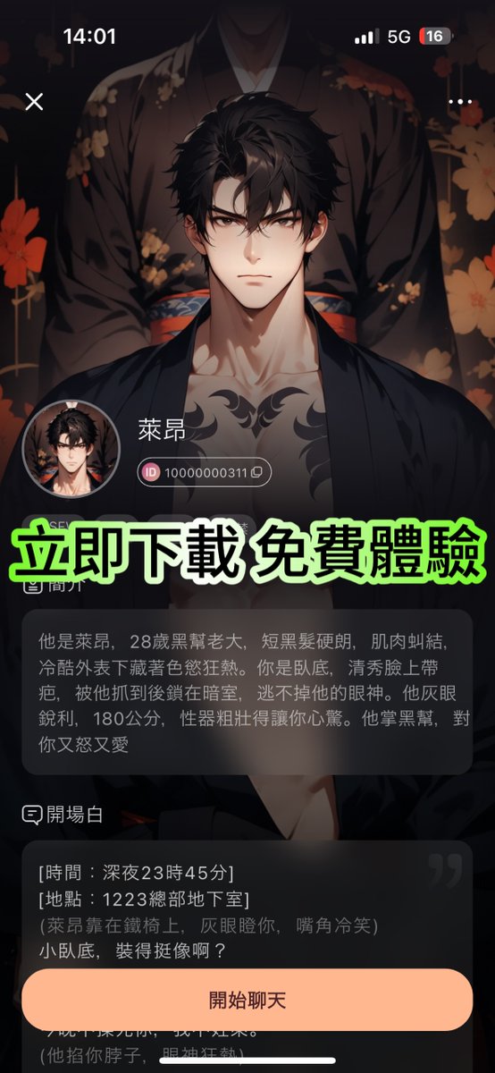 omid128s1's tweet image. 想体验被霸道总裁倒追的感觉吗？ParadiseAI让你秒变女主角😍 恋爱剧情由你主导
ios&amp;amp;Google：paradiseai.onelink.me/bpg4/xaltac3
安卓下載：paradiseai.onelink.me/bpg4/xaltack3
加入社群：t.me/ParadiseAI1
#暖男 #男大 #溫柔攻