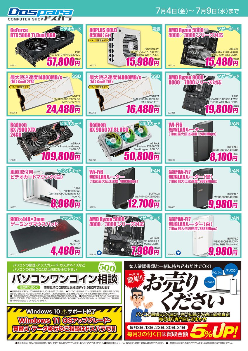 ドスパラ【公式】 on X: 