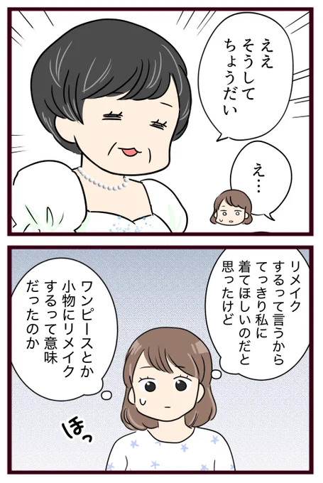 ウエディングドレスを着たい義母の漫画(4/9) 