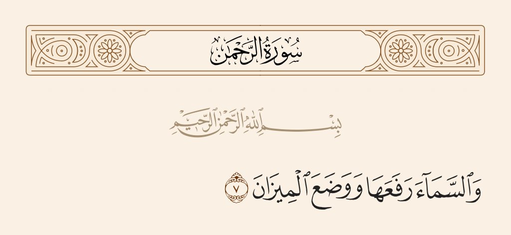 "Tuhan tak sayang aku ke?" 

Mungkin monolong ini pernah terlintas dalam minda kita. 

Bagus jika kita melihat kepada ayat surah al-Rahman. Ada ayat yang Allah menyatakan tentang "al-Mizan".

"Neraca"

Salah satu dari tanda kasih sayang Allah buat kita semua, hambaNya.