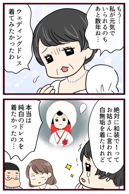 ウエディングドレスを着たい義母の漫画(5/9) 