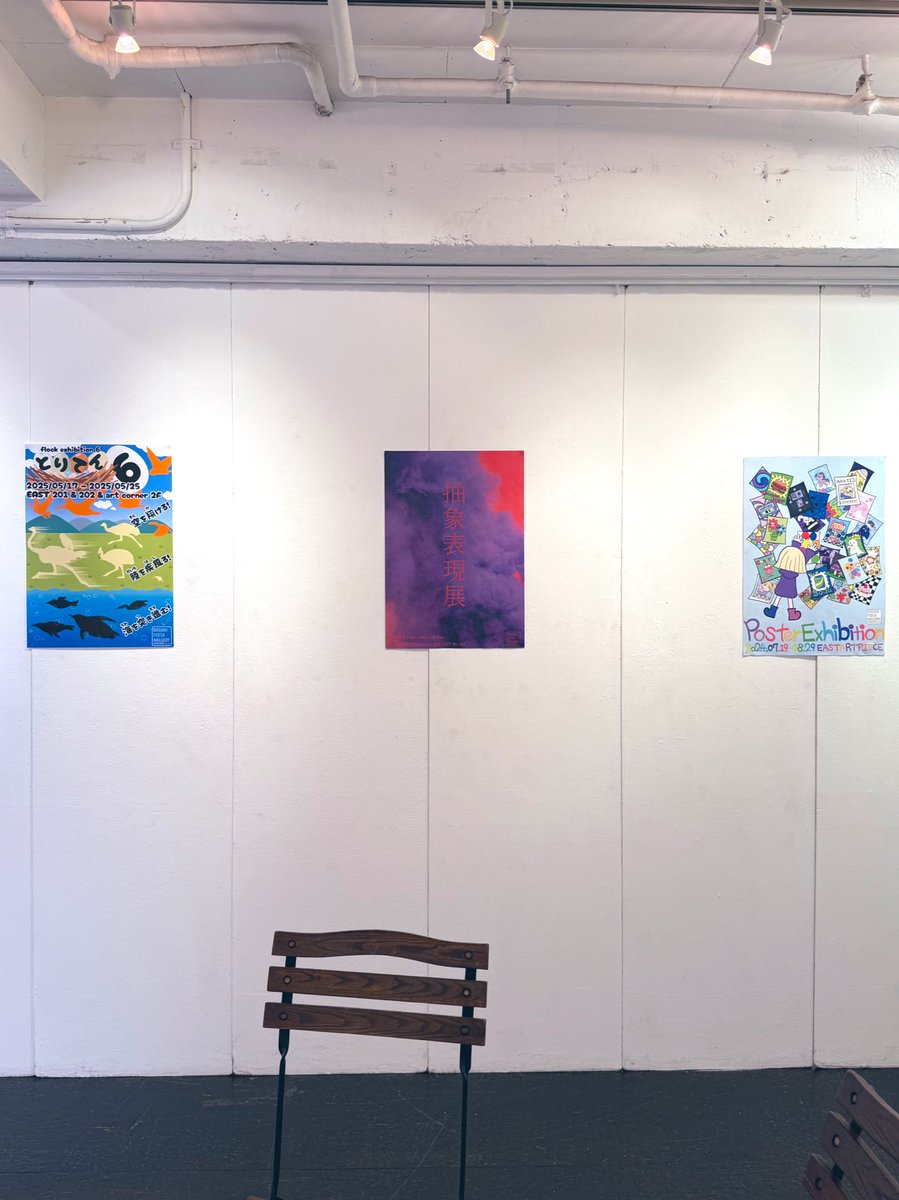 EAST 201・202では
過去に開催された公募企画展の
メインヴィジュアルポスターを展示中🌈✨

企画展のメインヴィジュアルは
担当するスタッフによるデザインなんです🥰

ポスターは購入することもできます✨
気になるポスターがありましたらお近くのスタッフまでお問い合わせ下さい👀🫶🏻

Staff Ayaka