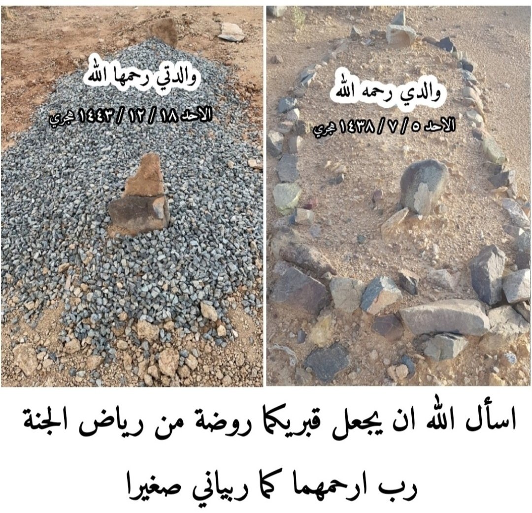 ابواب الكريم مفتوحة ، والملائكة تقول للداعي ولك بالمثل ..
فلا تبخلوا عليهما بدعوة ، لعل الله ان يستجب دعوة احدكم ، وثقوا بأن الله سيسخر لكم - بإذنه سبحانه - من يدعو لكم اذا صرتم الى ما صاروا اليه.
