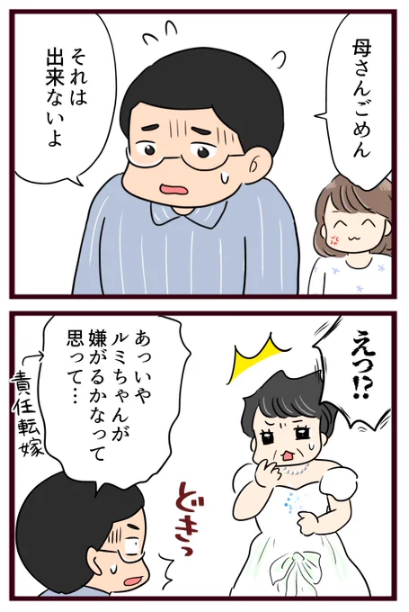 ウエディングドレスを着たい義母の漫画(7/9) 