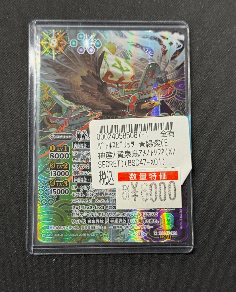 X-SEC 神産ノ黄泉鳥アメノトリフネ(SECRET) 販売 | [BSC47