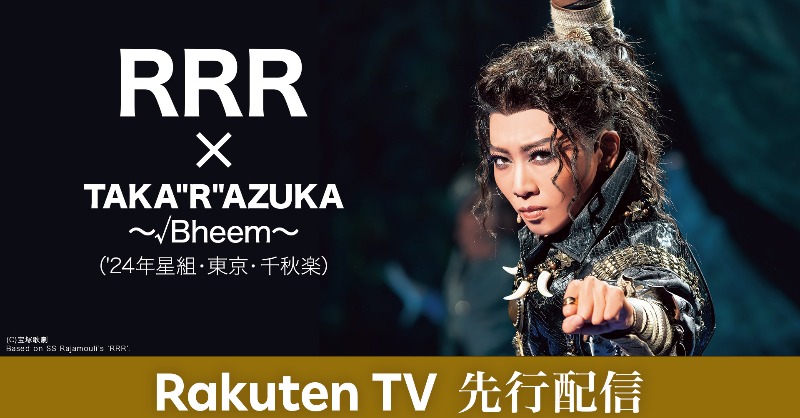 📣いよいよ明日先行配信スタート！ 『RRR × TAKA”R”AZUKA ～√Bheem