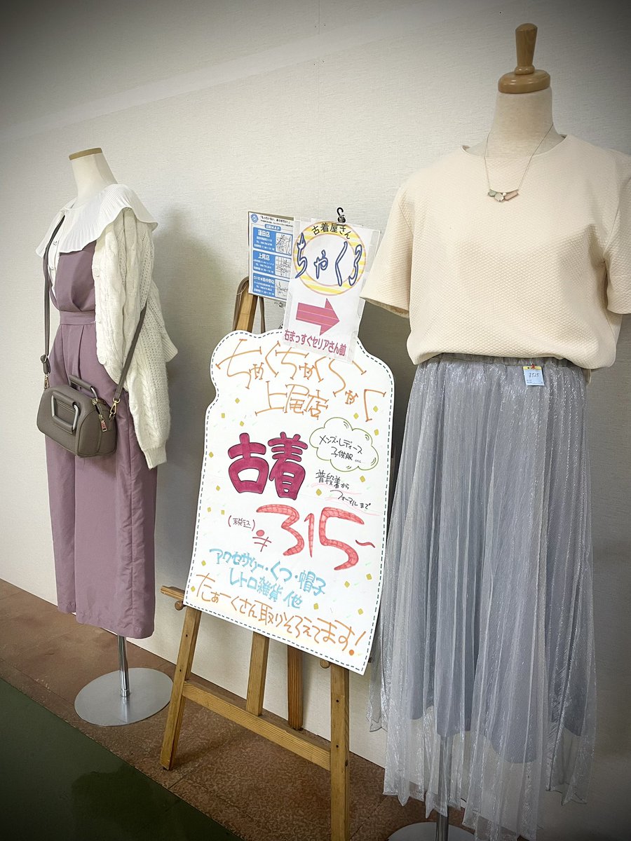bonbon1373's tweet photo. 大好きなお店

いつも可愛いセレクト

宝探しみたいでワクワクします

このキラキラなスカートも好みです

#ちゃくちゃくちゃく上尾店
#古着屋
#ビンテージファッション https://t.co/OMwVP6fYyi