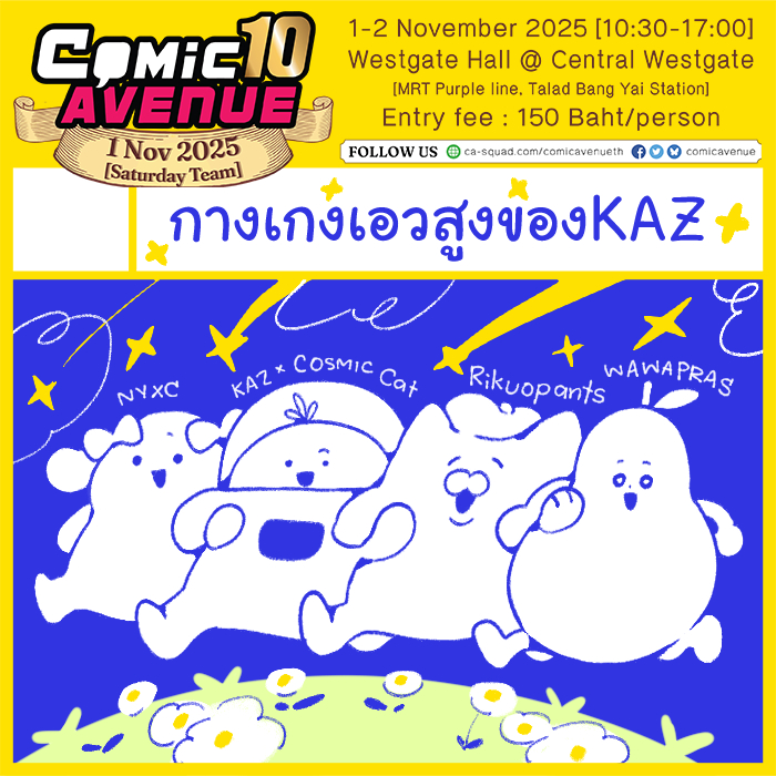 มาบอกในนี้แบบดีเลย์ ติดCAแล้วนะค้า
เป็นปีที่ออกอีเว้นฉ่ำๆ ทางนี้ตั้งใจจะออกรวมเล่มคู่ยูเมะของตัวเอง (เอาจริงๆคือเกร็งกิเด่สมาก เขินอาย แต่วาดไว้เยอะก็เลยเอามารวมเล่มก็ได้😭💦 embrace ความสั่นงึกๆของตัวเอง)  กับจะออกสติ๊กเกอร์และกู้ดส์อีกจำนวนนึงค่าา 