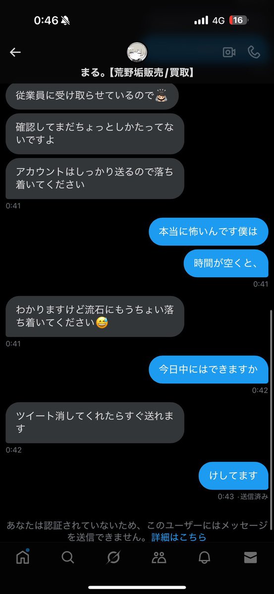 取引詐欺 - Search / X