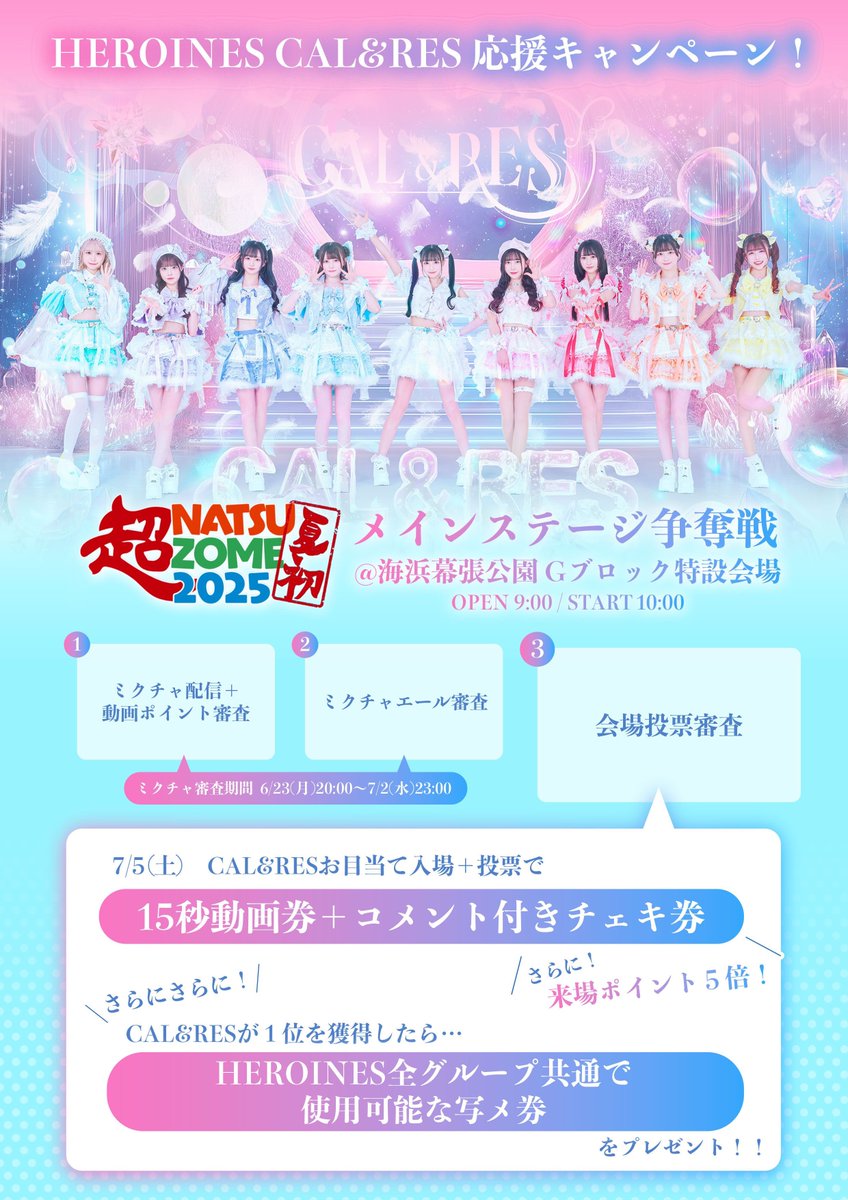 本日NATSUZOMEの入場時に貰える2つメンコを入り口近くの投票所にて