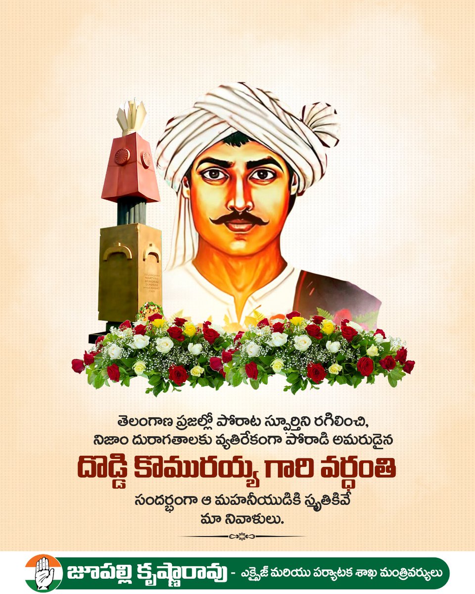 తెలంగాణ ప్రజల్లో పోరాట స్ఫూర్తిని రగిలించి, నిజాం దురాగతాలకు వ్యతిరేకంగా పోరాడి అమరుడైన దొడ్డి కొమురయ్య గారి వర్ధంతి సందర్భంగా ఆ మహనీయుడికి స్మృతికివే మా నివాళులు. 

#doddikomuraiahvardhanthi