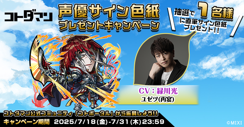 ✨☺️「コトポータル」から今すぐ参加！☺️✨ 豪華声優陣のサイン