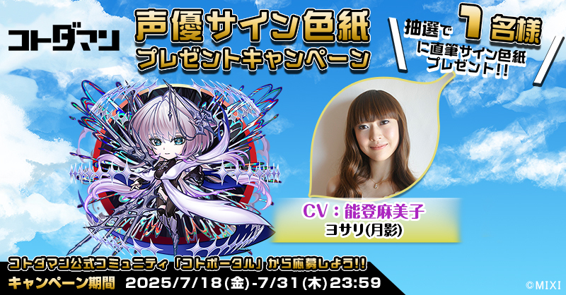 ✨☺️「コトポータル」から今すぐ参加！☺️✨ 豪華声優陣のサイン