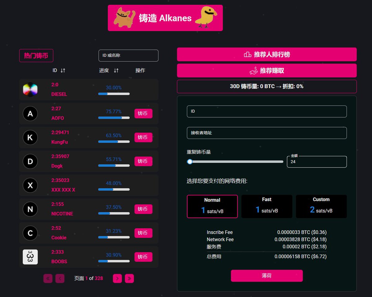 🟪 Minting a lot of Alkanes? You should be paying less. |  正在大量铸造 Alkanes 吗？您应该付得更少。

Our Alkanes Loyalty Program is live. The more you've minted in the last 30 days, the more you save, with automatic service fee discounts of up to 70%. | 我们的 Alkanes