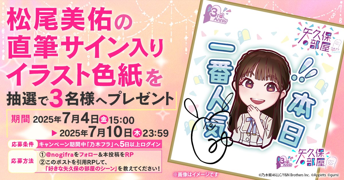 🎊#矢久保の部屋3周年記念🎊 #松尾美佑 さん🤸‍♀️の直筆サイン入り