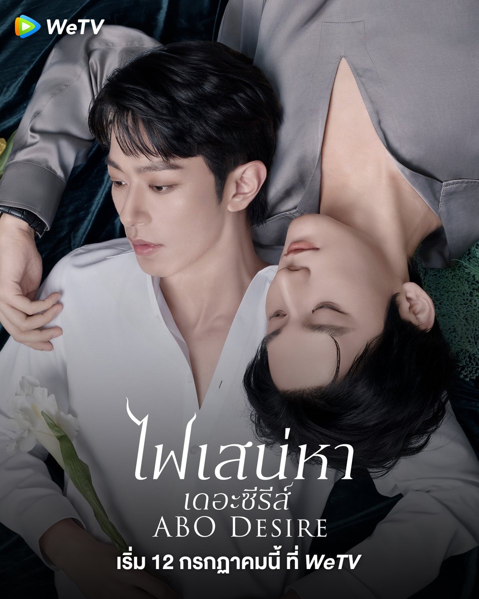 WeTVThailand's tweet photo. ยินดีต้อนรับสู่จักรวาลของ #ABODesire 
นำแสดงโดย #EliotHuang #KipukaQiu #SeekyLi #OceanJiang

🔥 #ไฟเสน่หาเดอะซีรีส์ เริ่ม 12 ก.ค.นี้ วันแรกรับชม 3 ตอน
ทุกวันเสาร์ เวลา 19:00น. ทาง WeTV

#WeTVth #WeTVซีรีส์วาย
#垂涎 #DesireTheSeries #ABODesire https://t.co/WqHzhZLz4c