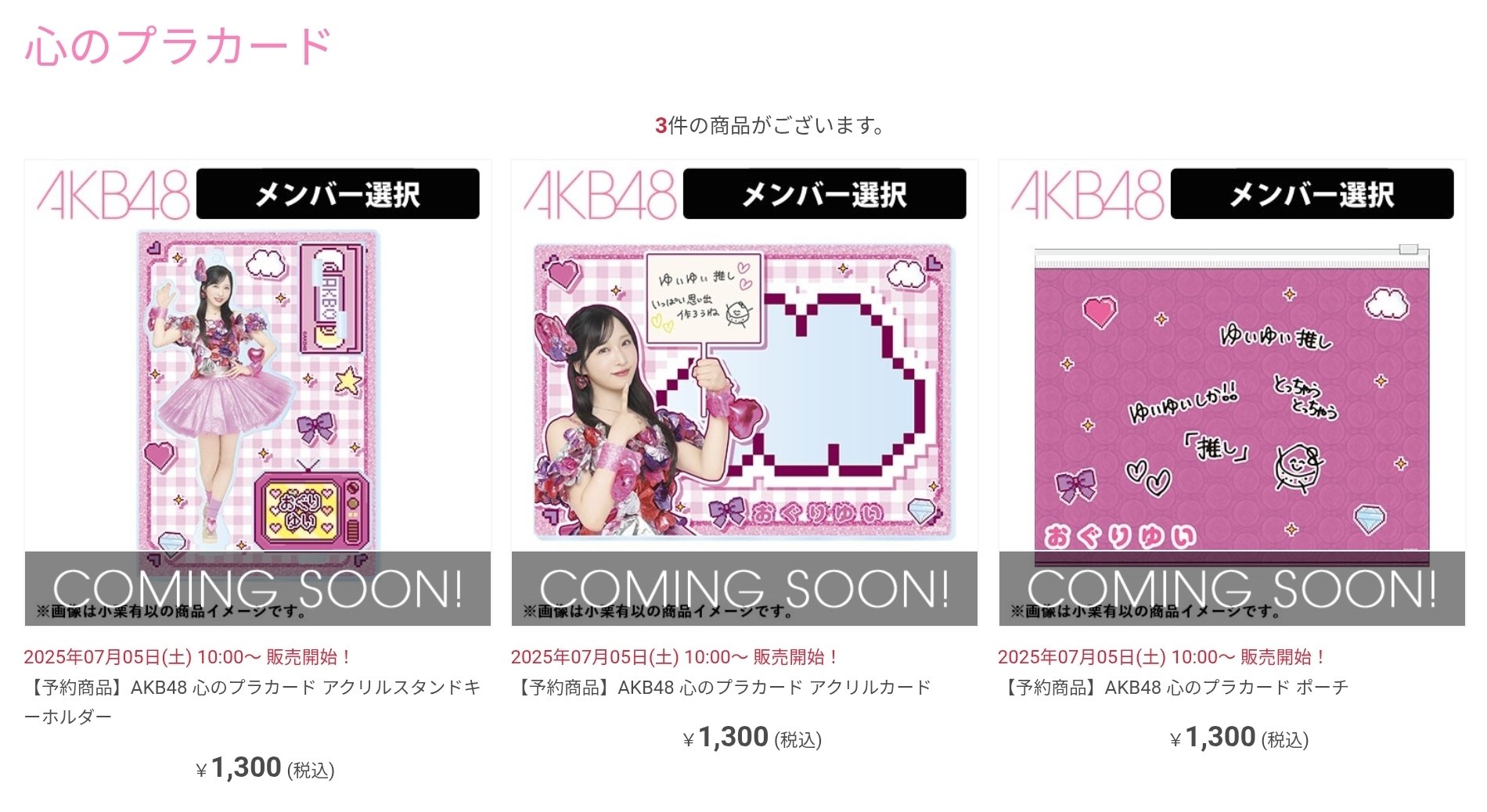 AKB 48nanaco抽選2000名未使用カード