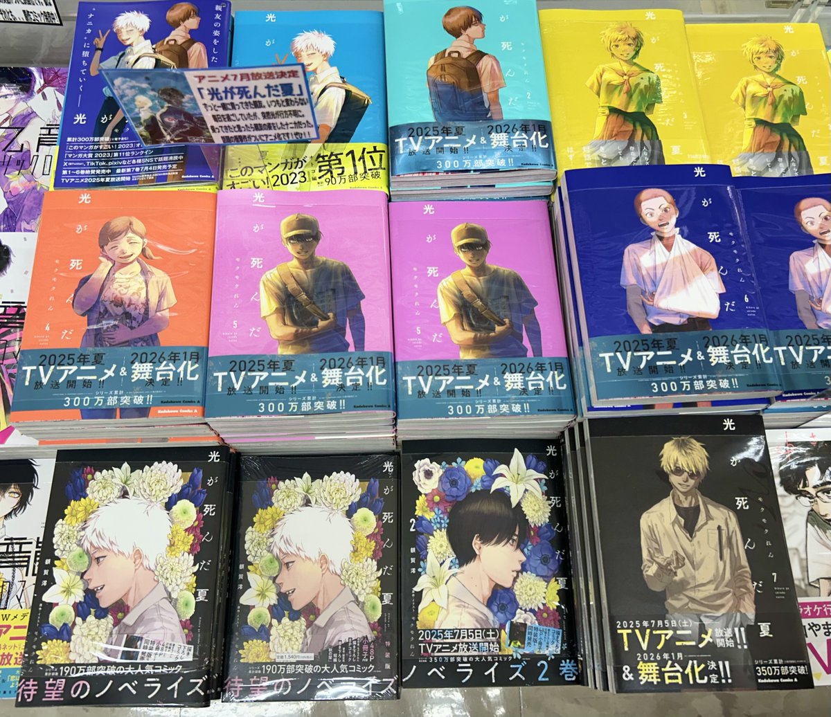宮脇書店本店 新館3階より 7/5アニメスタート 『#光が死んだ夏 』発売