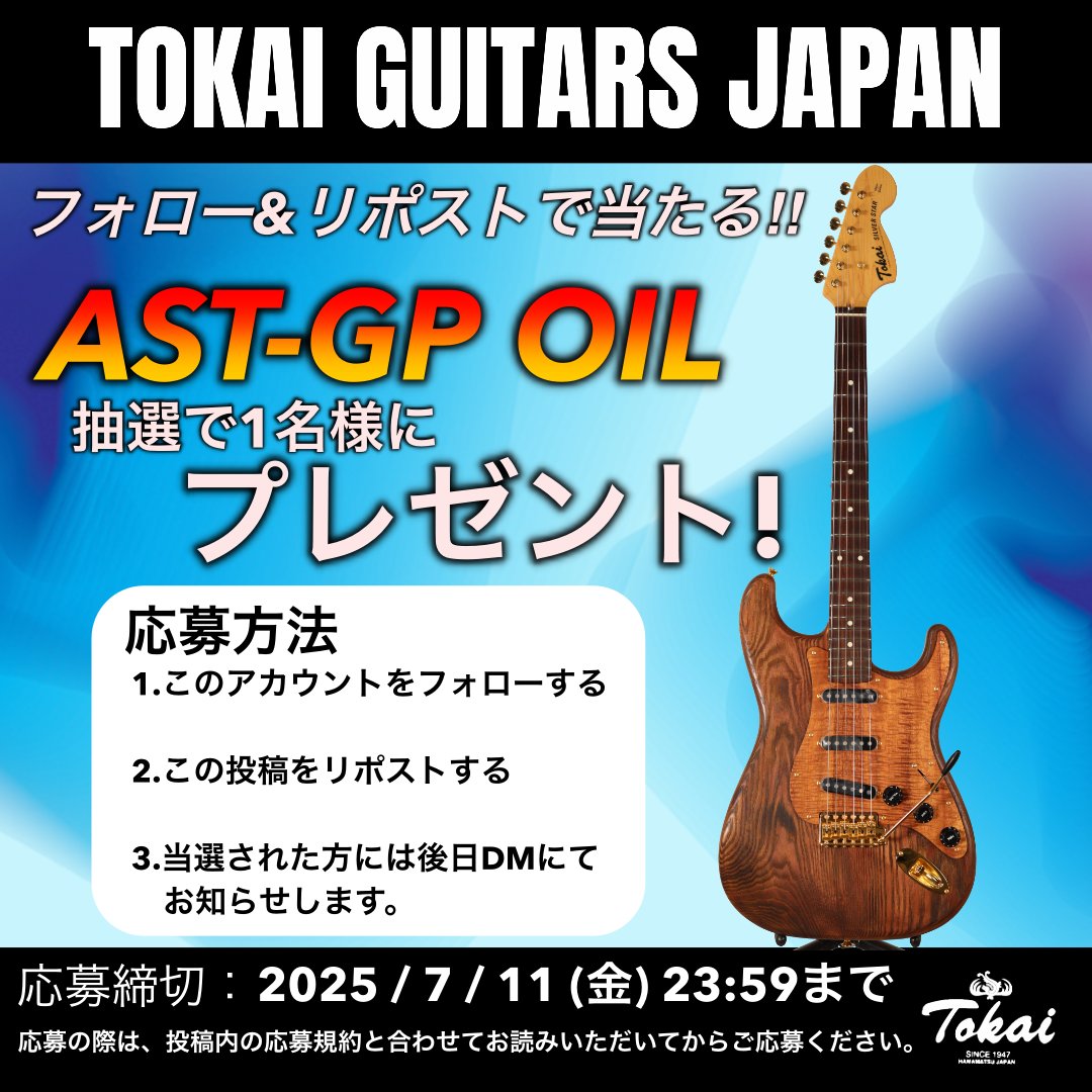 東海楽器製造株式会社 (@tokaiguitars_jp) on Twitter photo ✨🎸AST-GP OIL #プレゼントキャンペーン 🎁✨
1. このアカウント(<a href="/tokaiguitars_jp/">東海楽器製造株式会社</a> )をフォロー
2. この投稿をリポスト
いただいた方から抽選で1名様に
限定試作エレキギター「AST-GP OIL」をプレゼント🎊
当選された方には後日DMにてお知らせします!
応募締切:2025 / 7 / 11 (金) ✨🎸AST-GP OIL #プレゼントキャンペーン 🎁✨
1. このアカウント(<a href="/tokaiguitars_jp/">東海楽器製造株式会社</a> )をフォロー
2. この投稿をリポスト
いただいた方から抽選で1名様に
限定試作エレキギター「AST-GP OIL」をプレゼント🎊
当選された方には後日DMにてお知らせします!
応募締切:2025 / 7 / 11 (金)