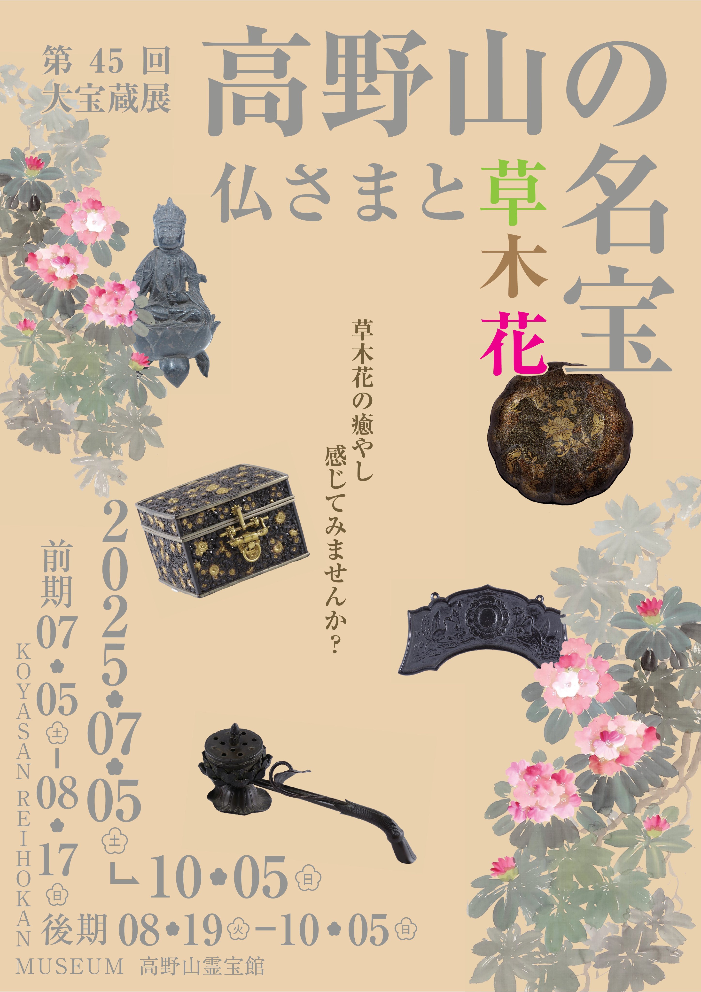 ♥掛軸　慈忍 慧猛　高野山 真言宗　野中寺再興　木箱付き　掛け軸　骨董品 掛け軸 高野山 真言宿老 大僧正 建部快運 「鶴舞千年樹亀遊萬歳