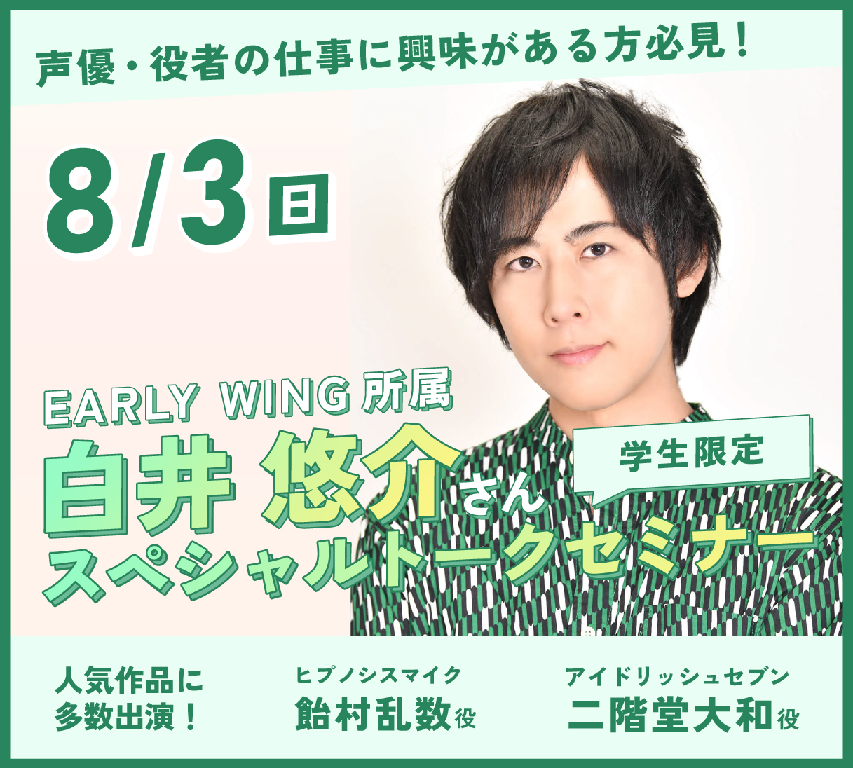 白井悠介 缶バッジ しらいむの部屋 二階堂大和 飴村乱数 男性