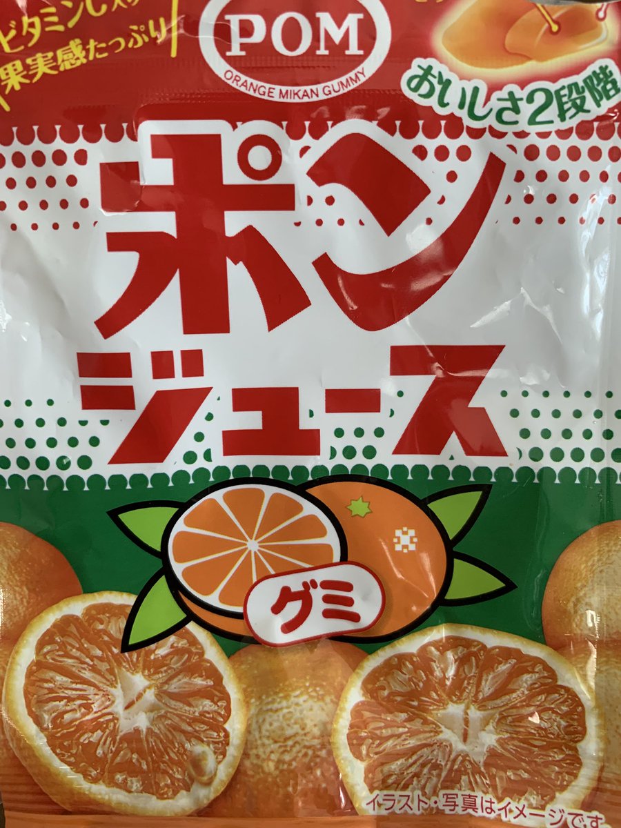 お土産でもらったポンジュースのグミがおいしすぎて秒でなくなった…
