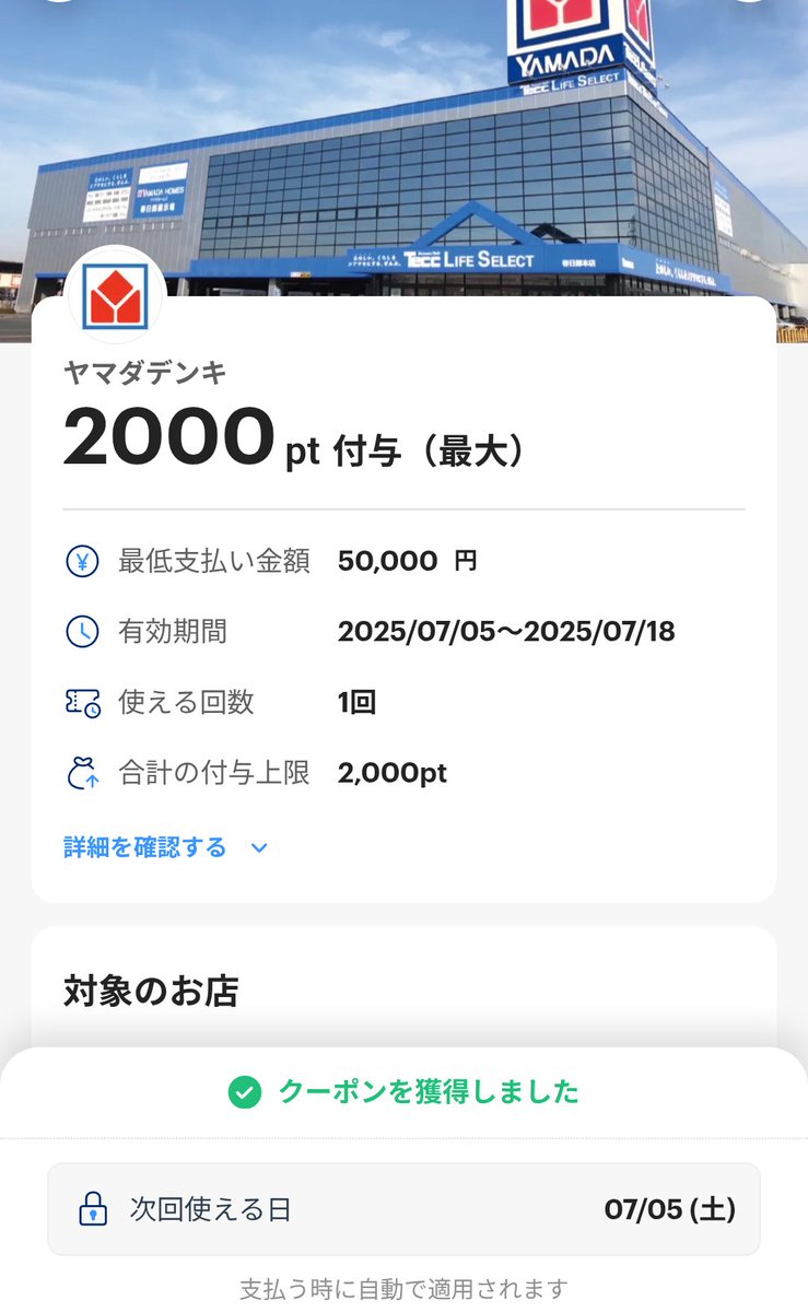bontaan's tweet photo. ヤマダデンキでSwitch2の店頭販売あったけど、我慢して明日以降にpaypayで2000円付与クーポン使って買ったほうがお得なんだろうか。 https://t.co/LiOOKwCuj3