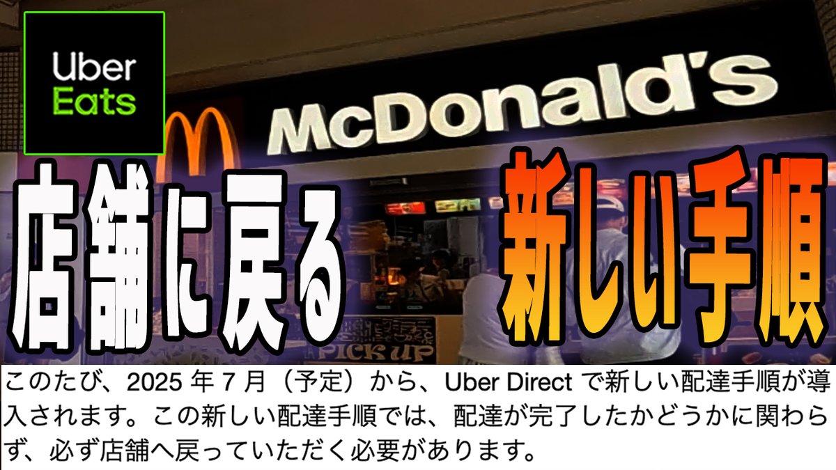 matsutoshisan's tweet image. まもなくライブ配信します!
ウーバーイーツ配達で今月から新しい手順
「店舗にバッグを返却してください」
みなさん、もうやりましたか?
▼ライブ会場
youtube.com/live/LYoIepagC…