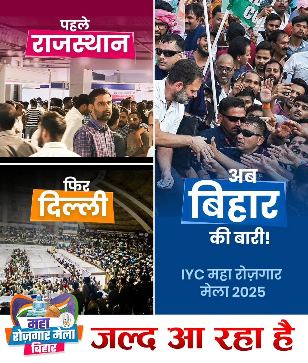 राजस्थान ने शुरुआत की, दिल्ली ने कारवां बढ़ाया..
अब बारी है📍बिहार की! 🔥

IYC महा रोज़गार मेला 2025
हज़ारों नौकरियां, सैकड़ों कंपनियां.. एक ही मंच पर! ✨

🚨 जल्द आ रहा है!