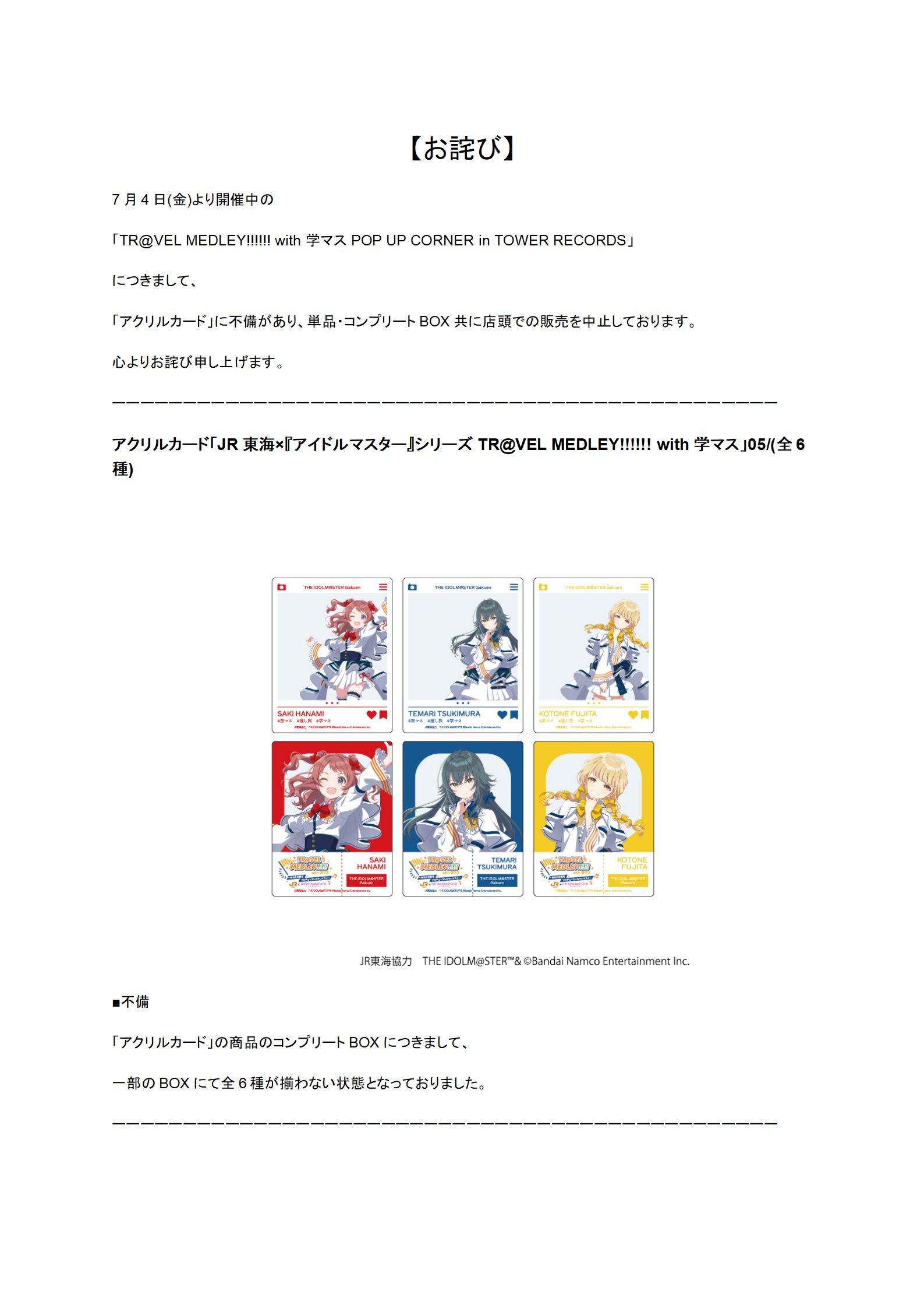 Reopi♪ おまとめ依頼品 zaiko Robotマニュアル】item Robot連携エラー