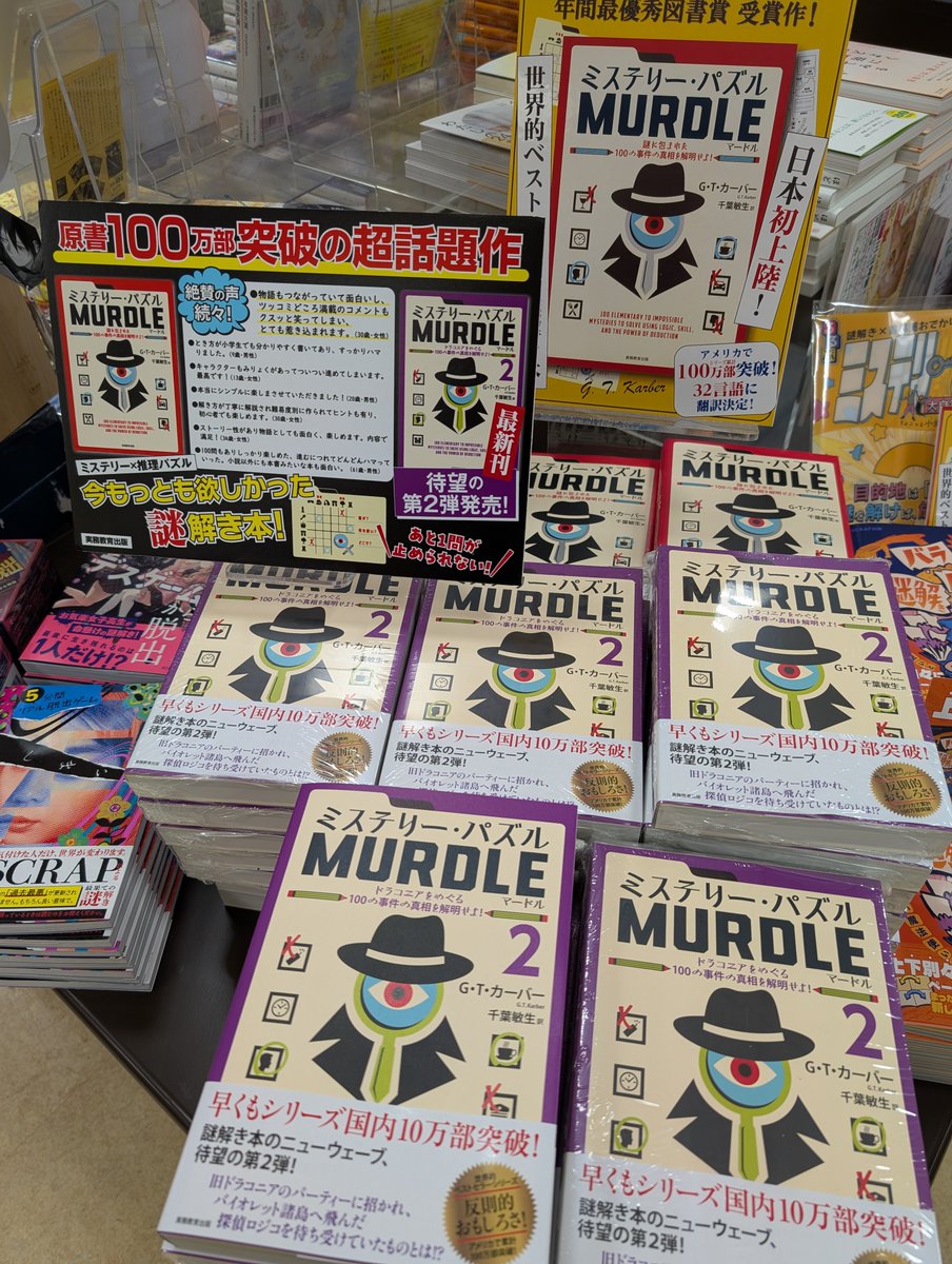 新刊オススメ】 アメリカでシリーズ100万部突破！！大人気な謎解き本の