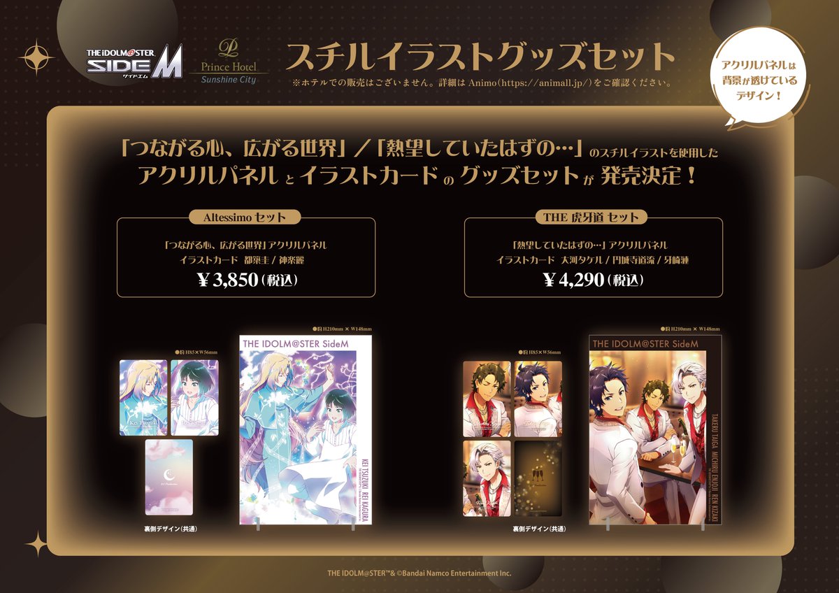 ✨アイドルマスター SideM × #サンシャインシティプリンスホテル