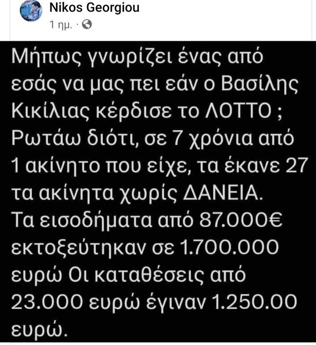 Δεν είναι ο ΟΠΕΚΕΠΕ το dna της Ν.Δ. λέει ο Κικίλιας…