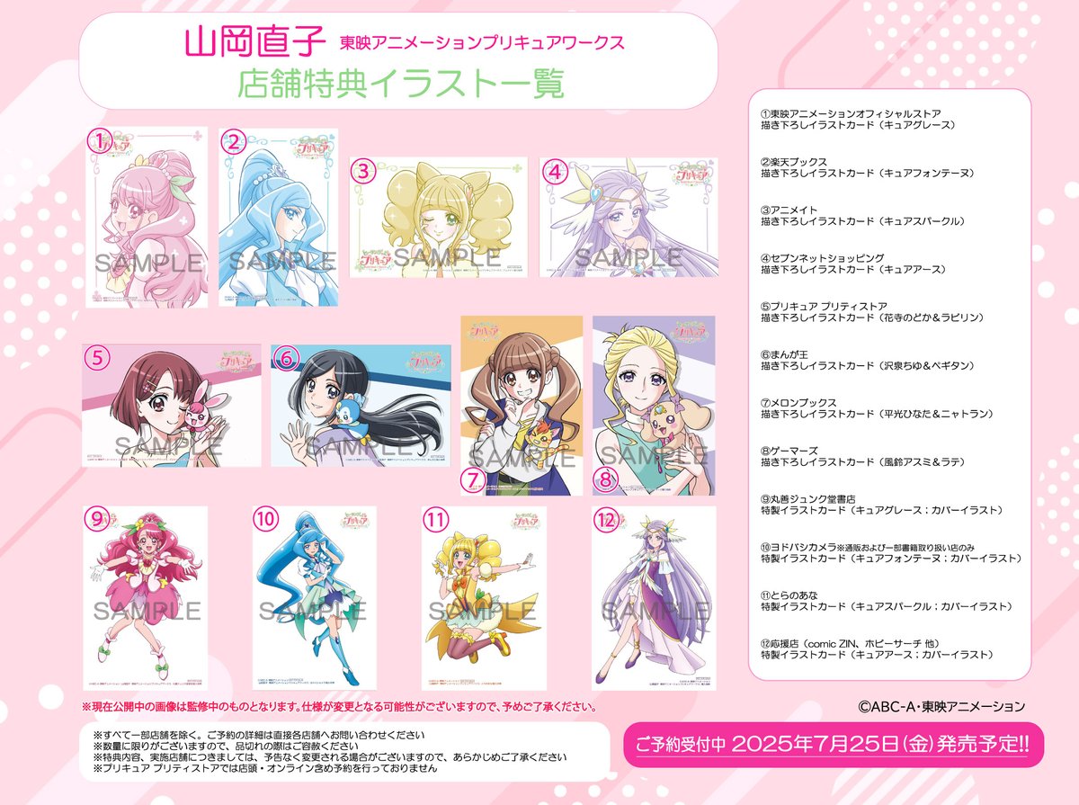 プリキュア プリティストア (@pps_as) / X
