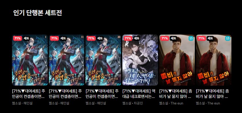 컨셉충이 할인합니다!

전권 대여 30퍼 할인 - 알라딘 >>
aladin.kr/ei/dFrjz

전권 대여 71% 할인 - 카카오 >>
page.kakao.com/landing/set/po…