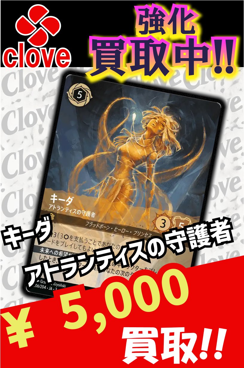Clove Base なんば買取センター on X: 