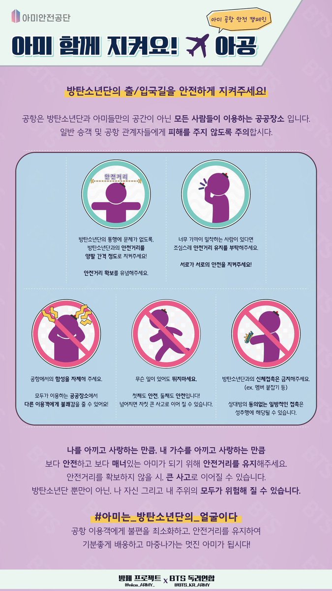 BstB2BTS_'s tweet photo. 우리가 퍼플라인을 왜..어떻게 만든 문화였는데 싸그리 사라지고 무개념만 남은거니...
제발 공공장소에서 질서와 개념좀 챙깁시다..
안가면 제일 베스트겠지만 가더라도 아티스트와 공항 이용객분들께 피해가지 않도록 질서좀 지켜주세요

화력은 스밍,뮤밍,투표에서 보여주시고 https://t.co/N38WVSwscj