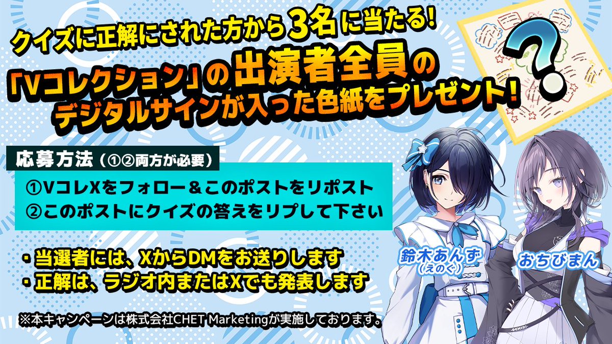 V_Collection_A's tweet image. \今週の放送回クイズ📻/
おちびまん が現在制作中のオリジナル楽曲名は?
①「Dear My Family」
②「Dear My Mother」
③「Dear My Friend」
正解者の中から3名様に、「デジタルサイン色紙」をプレゼント🎁
✅締切:7/16(水)18時まで…