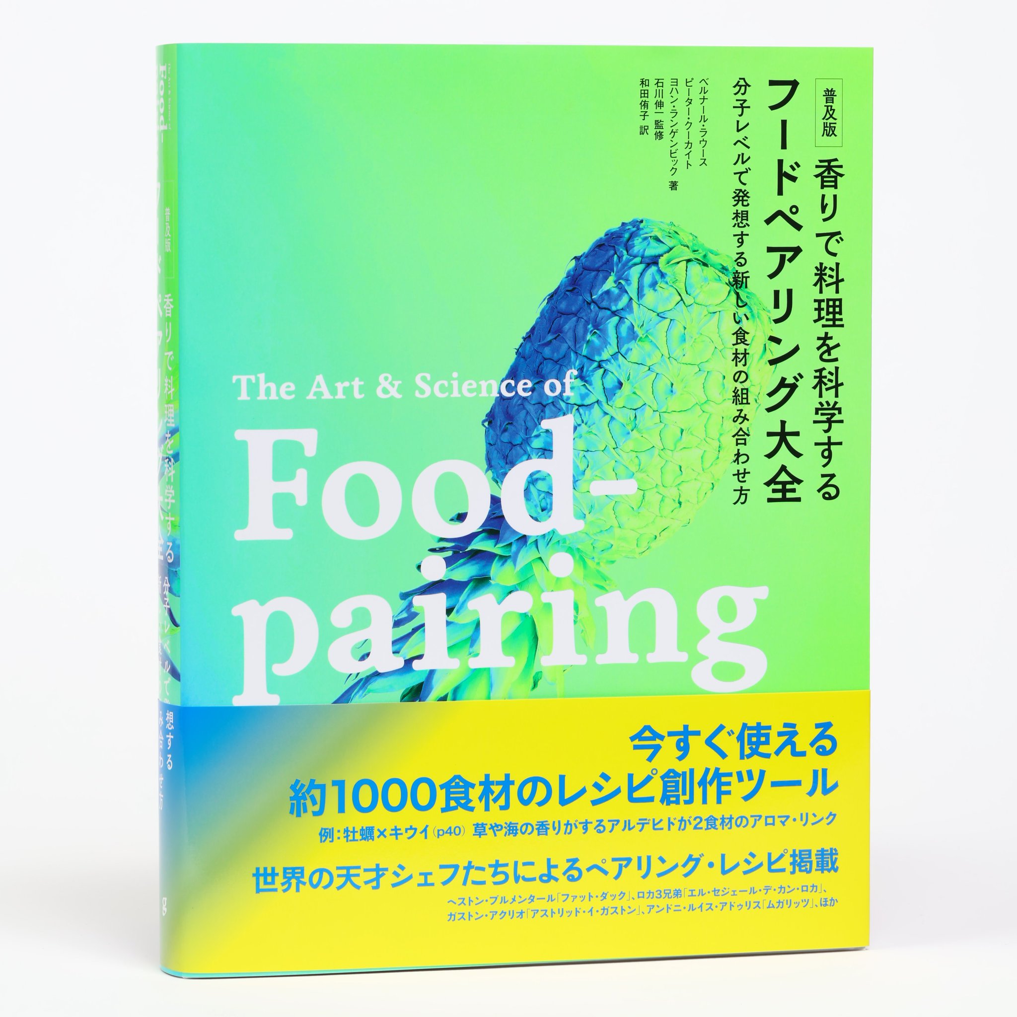 Amazon.co.jp: 香りで料理を科学する フードペアリング大全 分子