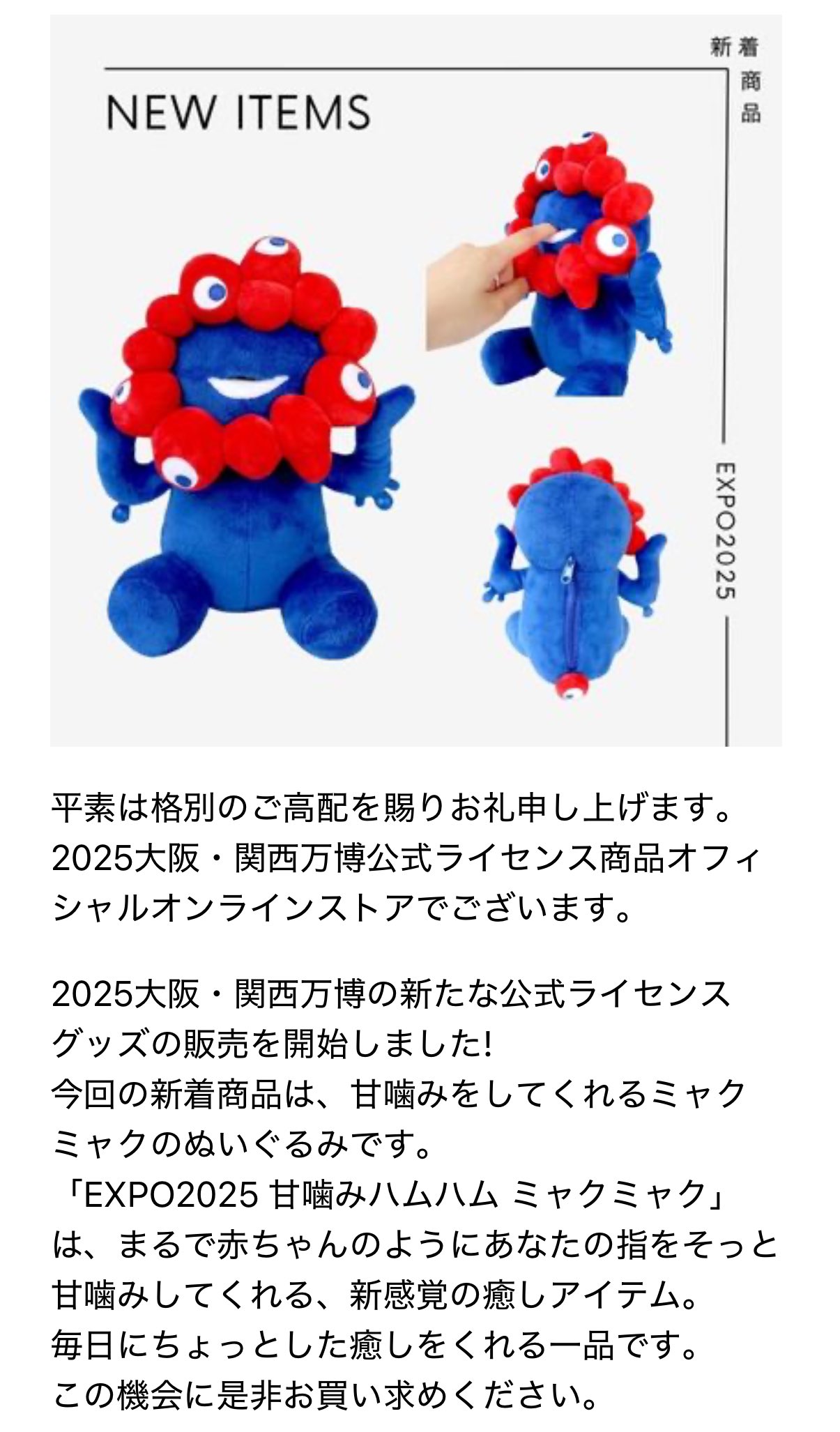 EXPO2025 甘噛みハムハム ミャクミャク EXPO2025 甘噛みハムハム ミャクミャク【公式ストア】まるで