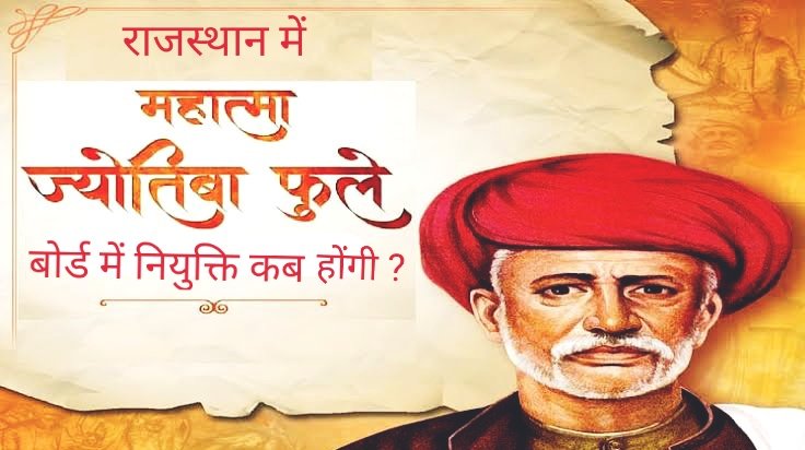 DINESH SAINI 🇮🇳 (@dksirsaini12) on Twitter photo मुख्यमंत्री श्री <a href="/BhajanlalBjp/">Bhajanlal Sharma</a> जी ध्यान दे-
महात्मा ज्योतिबा फुले बोर्ड को 2022 में बनाया गया था,सरकार इस बोर्ड का नोटिफिकेशन तुरंत जारी कर सदस्यों की नियुक्ति करें
<a href="/AvinashGehlot_/">Avinash Gehlot</a> जी <a href="/bhagchandtankda/">MLA Bhagchand Saini</a> जी <a href="/AshokSaini_BJP/">Ashok Saini</a> जी मामला संज्ञान में ले,अन्यथा हम आंदोलन करेंगे <a href="/8PMnoCM/">राजस्थानी ट्वीट</a> मुख्यमंत्री श्री <a href="/BhajanlalBjp/">Bhajanlal Sharma</a> जी ध्यान दे-
महात्मा ज्योतिबा फुले बोर्ड को 2022 में बनाया गया था,सरकार इस बोर्ड का नोटिफिकेशन तुरंत जारी कर सदस्यों की नियुक्ति करें
<a href="/AvinashGehlot_/">Avinash Gehlot</a> जी <a href="/bhagchandtankda/">MLA Bhagchand Saini</a> जी <a href="/AshokSaini_BJP/">Ashok Saini</a> जी मामला संज्ञान में ले,अन्यथा हम आंदोलन करेंगे <a href="/8PMnoCM/">राजस्थानी ट्वीट</a>