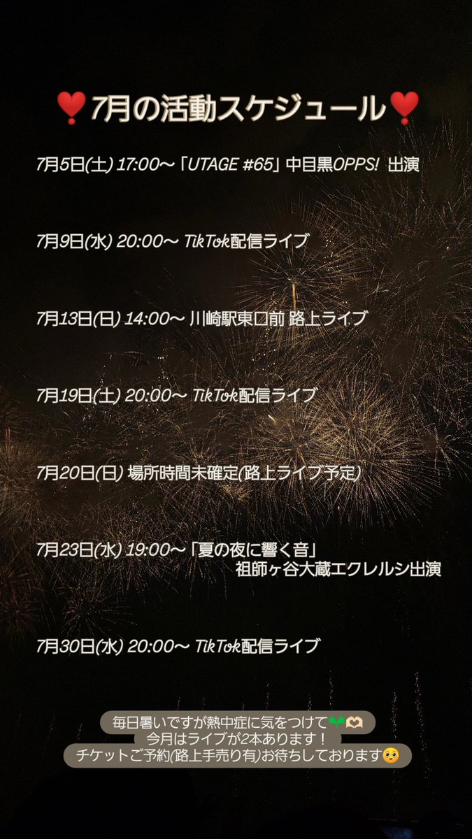 ❣️7月の活動スケジュール❣️ 

暑いですが路上も頑張ってますのでぜひ遊びに来てください🙌✨
 #路上ライブ  #ライブ  #シンガーソングライター  #ssw #ReguiNæ  #レギナエ