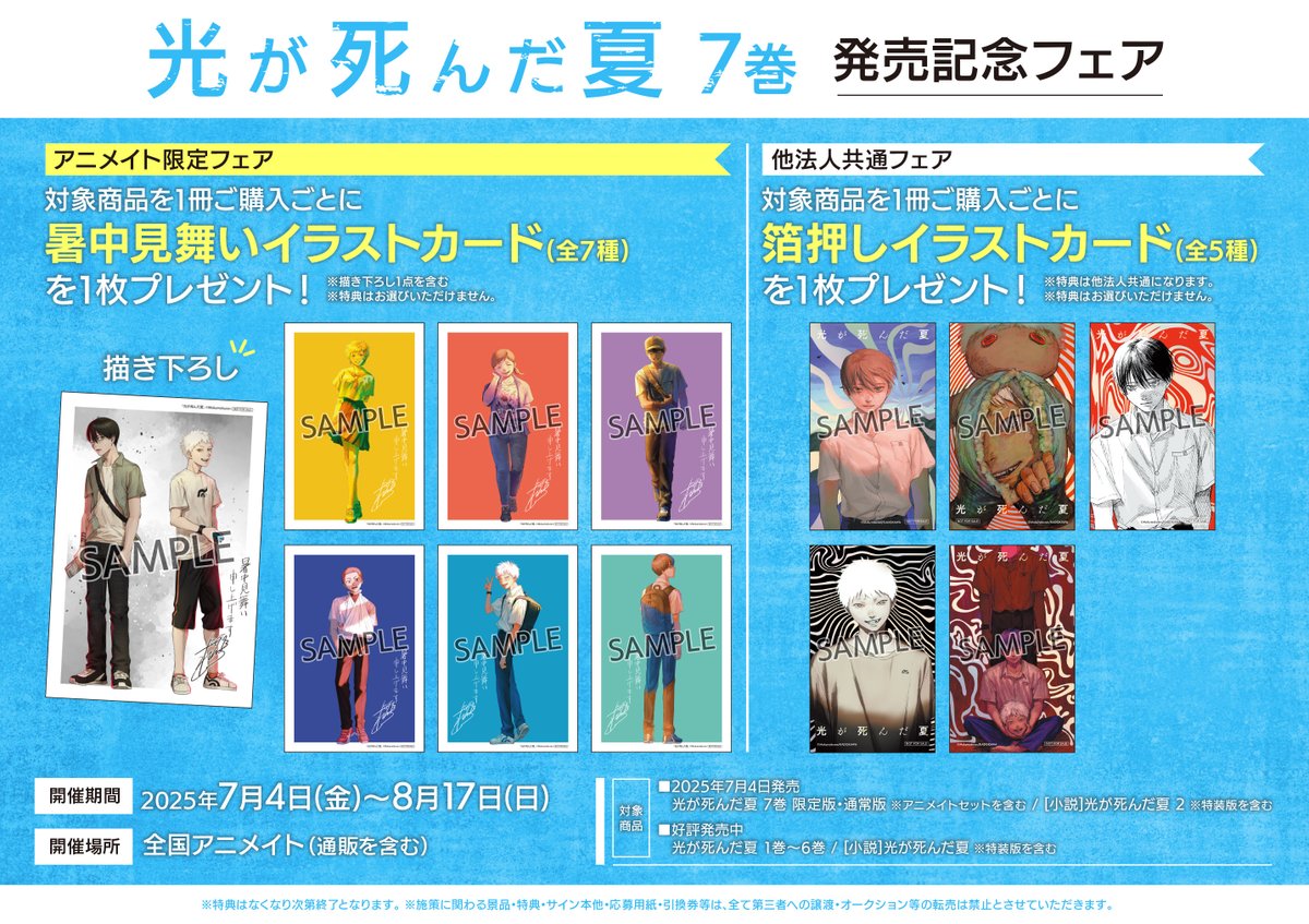 初版・未読品】光が死んだ夏 6巻 特典・12種付きセット☆アニメイト有償特典 等 光が死んだ夏 1〜6巻セット 6巻 アニメイト特典あり - メルカリ