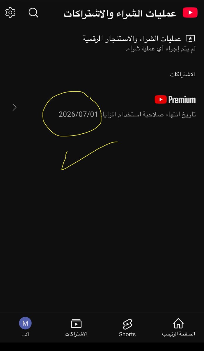 ماشاءالله 🔥 والحمدلله تفعيل يوتيوب سنوي للعملاء 
اول ب اول

تبي تريح راسك ب اشتراك يوتيوب بريميوم سنوي مكتوب قدامك تاريخ انتهائه  ؟؟ 

متوفر عندي دفعة وحده ✅ عينك ع التاريخ👌
#يوتيوب #بريميوم #اشتراكات #الهلال #ساعه_استجابه