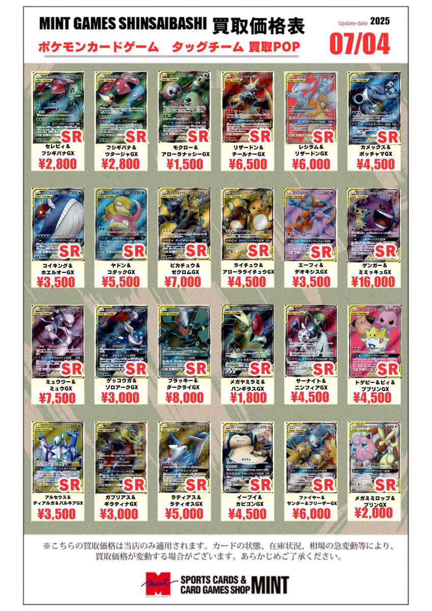 MINT GAMES 心斎橋アメ村 on X: 